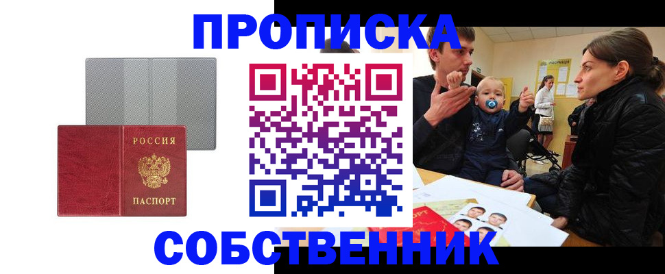 прописка регистрация в Щиграх